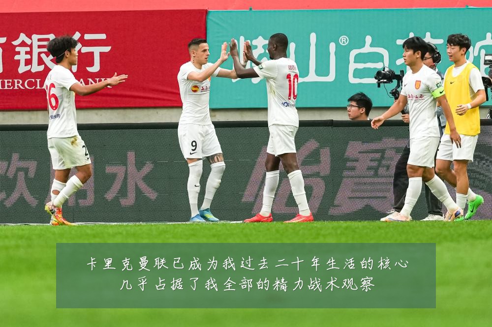 卡里克曼联已成为我过去二十年生活的核心几乎占据了我全部的精力战术观察